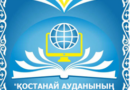 Өзін-өзі бағалау Қостомар ЖББМ 2025-2026
